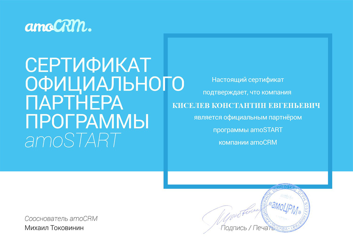 Сертификаты партнёра по Битрикс 24 в Орехово-Зуево